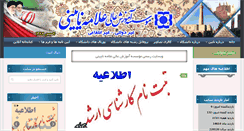 Desktop Screenshot of naeini.ac.ir